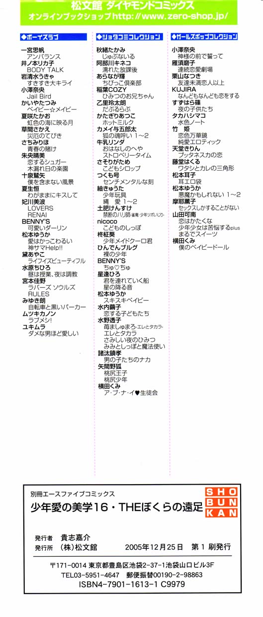 Shounen Ai No Bigaku 16 The Bokura no Ensoku page 4 full