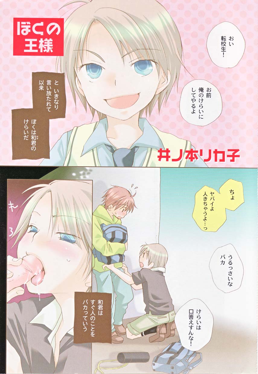 Shounen Ai No Bigaku 16 The Bokura no Ensoku page 8 full