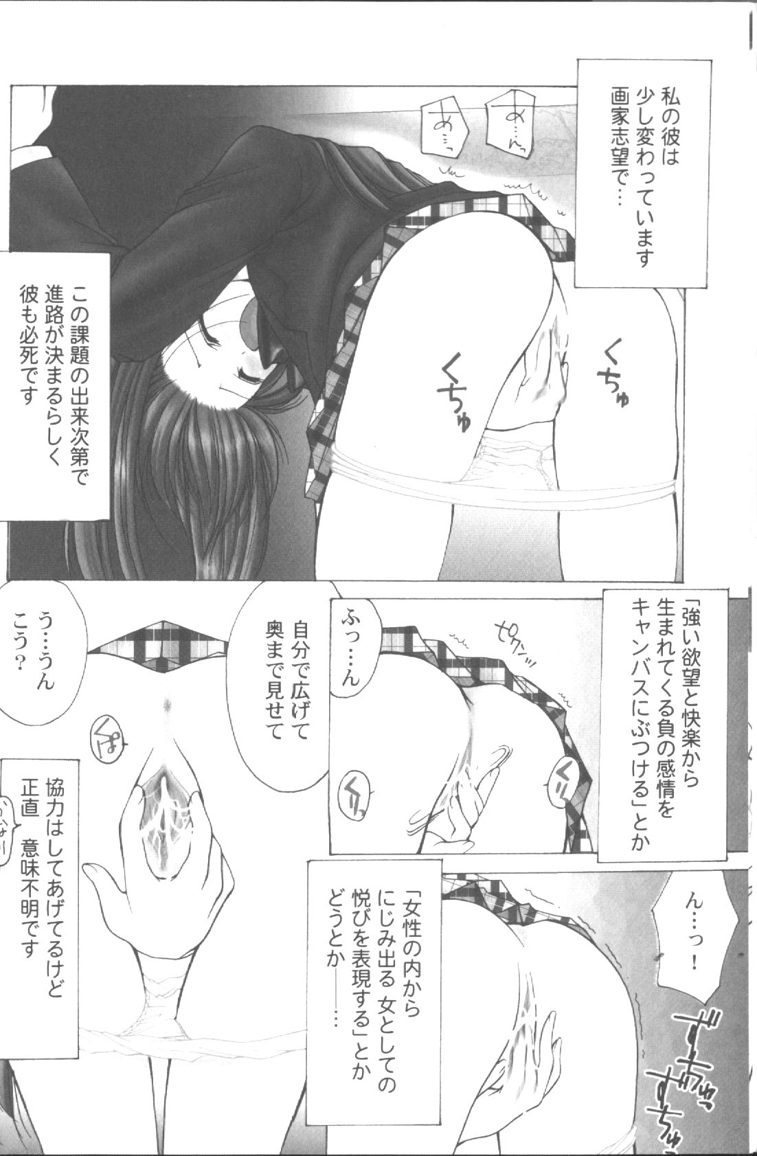 Maru-Maru-Gakuin Batsu-Batsu-Ka page 9 full