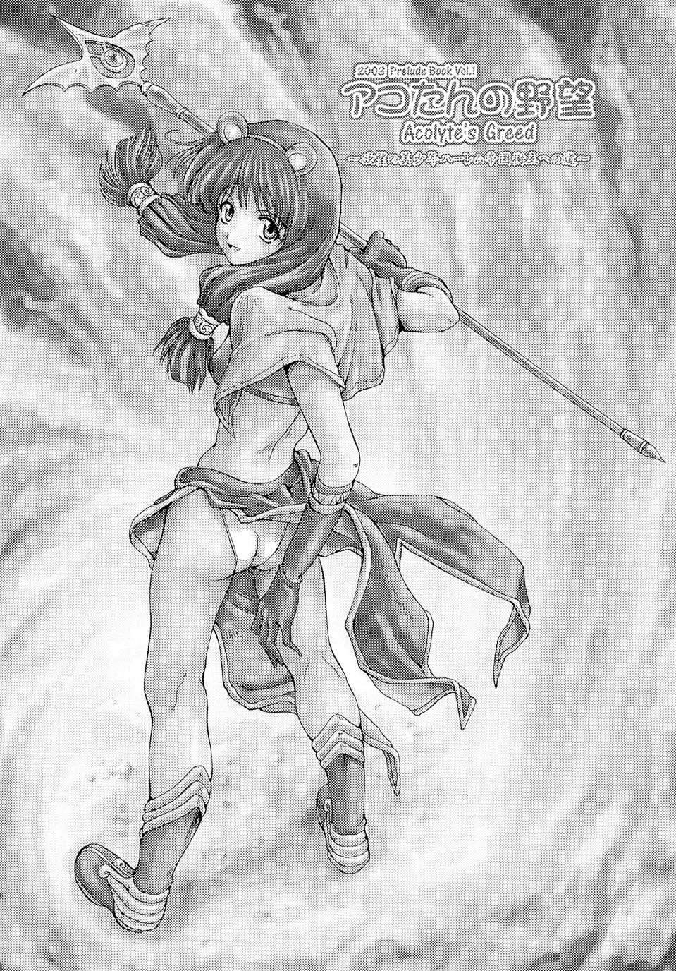 Acotan no Yabou / Acolyte's Greed page 3 full