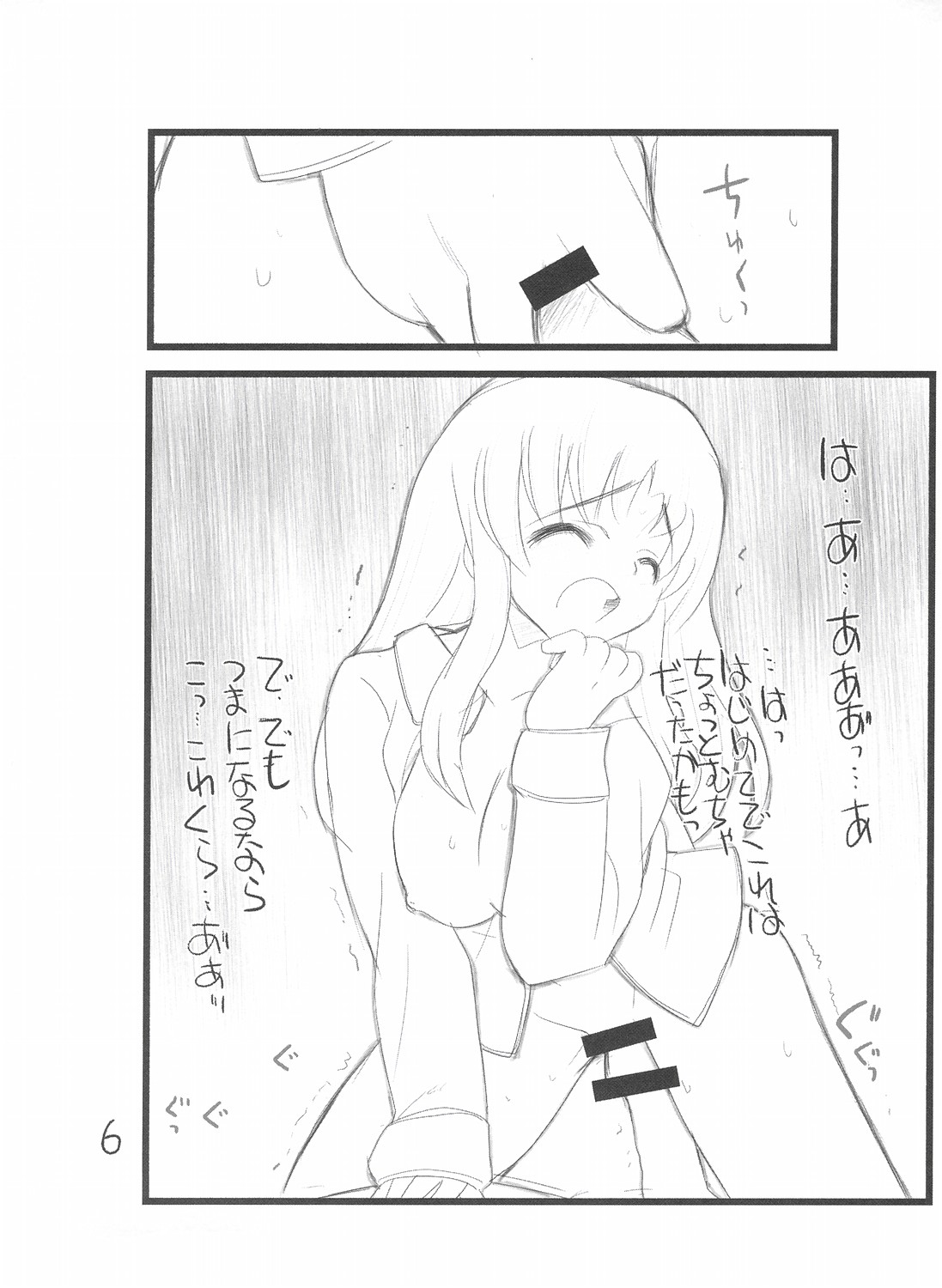 Muryoo Haifu Omake hon Meyrin Hawke Dassoo Hei no Shinya 2-ji page 6 full