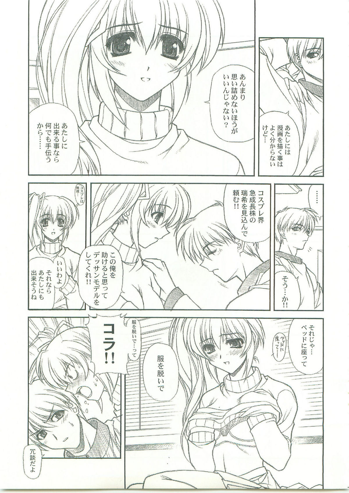 Comic Party page 5 full