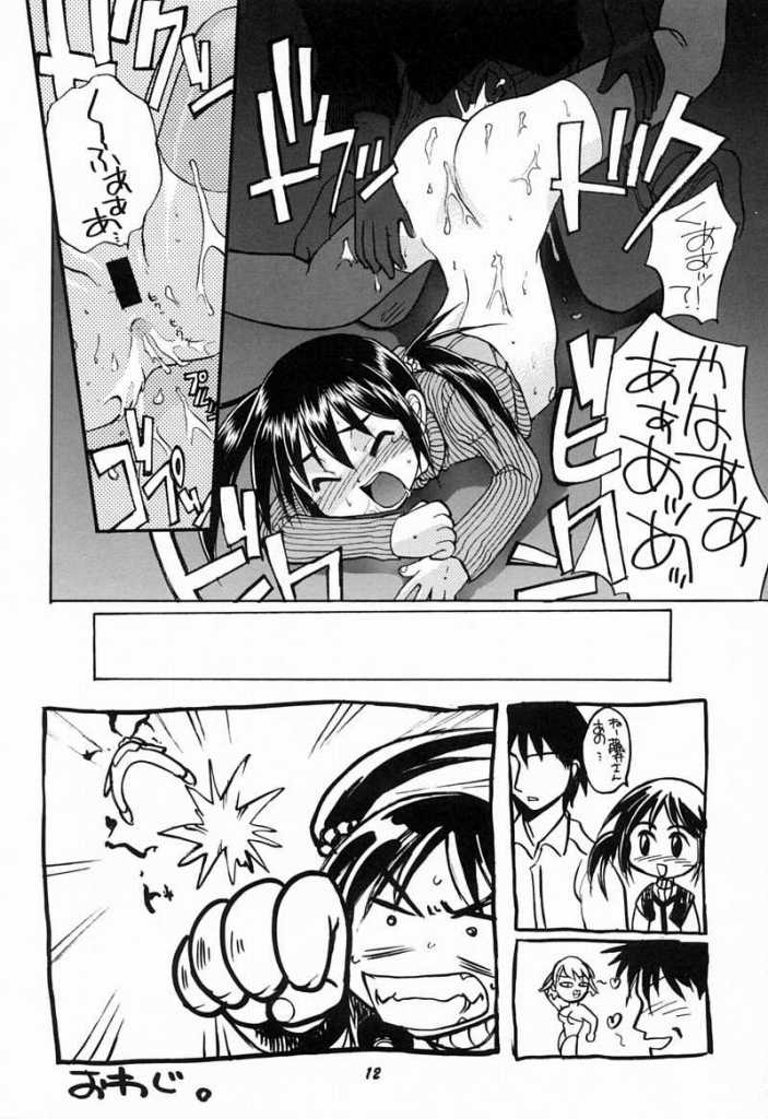 Mana no Naisho page 11 full