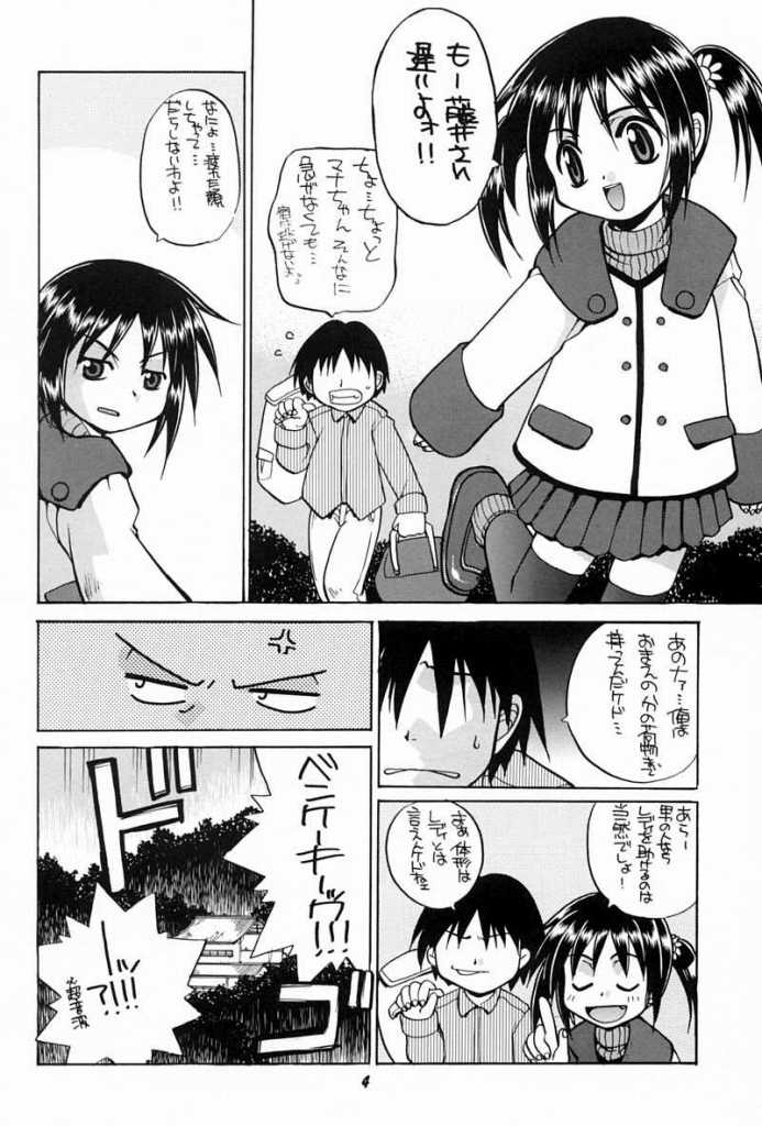 Mana no Naisho page 3 full