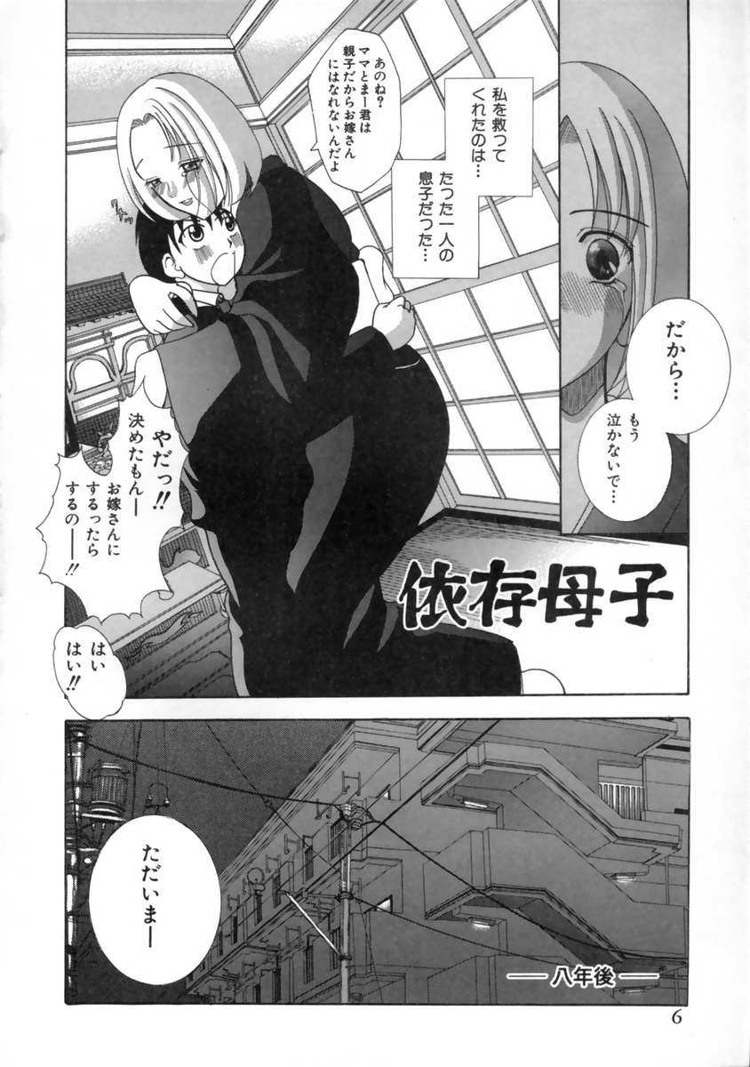 Hatsujouki page 10 full