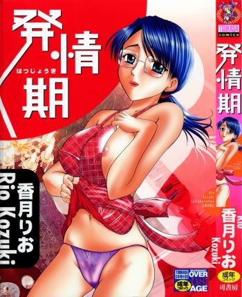 [Kouzuki Rio] Hatsujouki cover