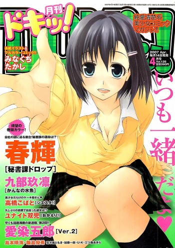 Doki! 2007-04 cover
