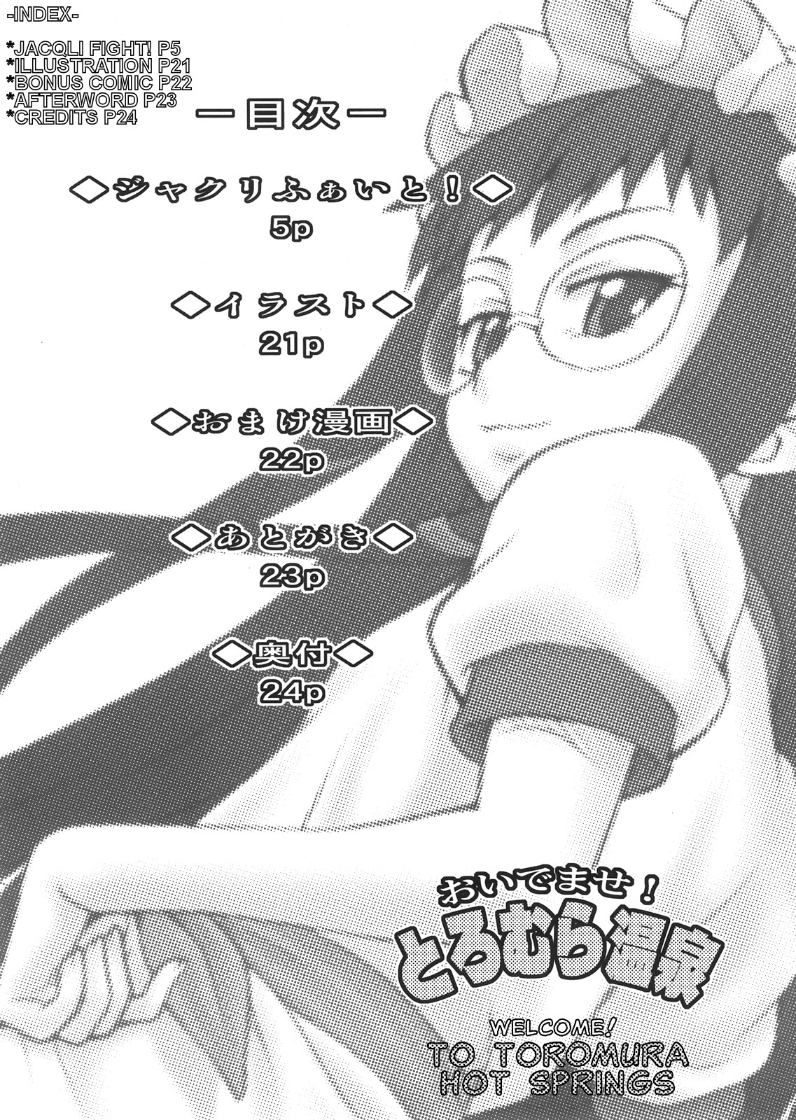 Oidemase! Toromura Onsen page 3 full