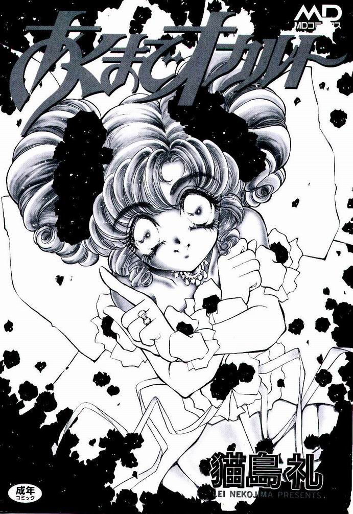 Akuma de Occult page 3 full
