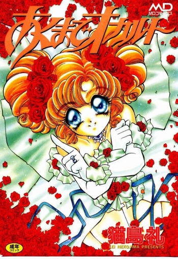 [Nekojima Lei] Akuma de Occult cover