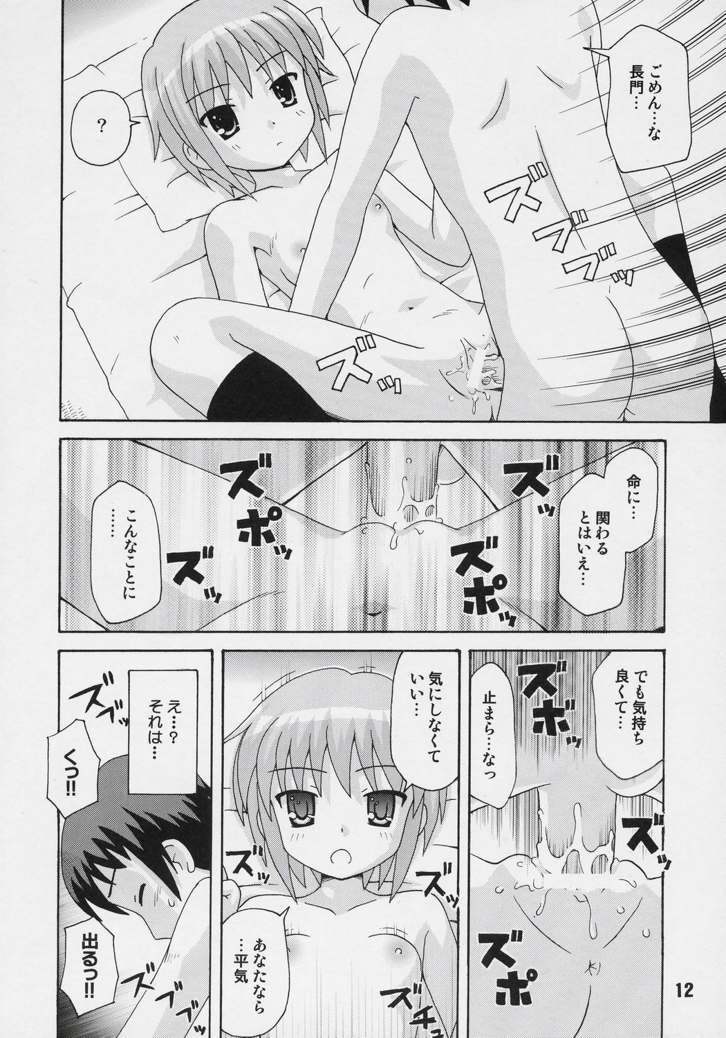 HaruhiX page 11 full