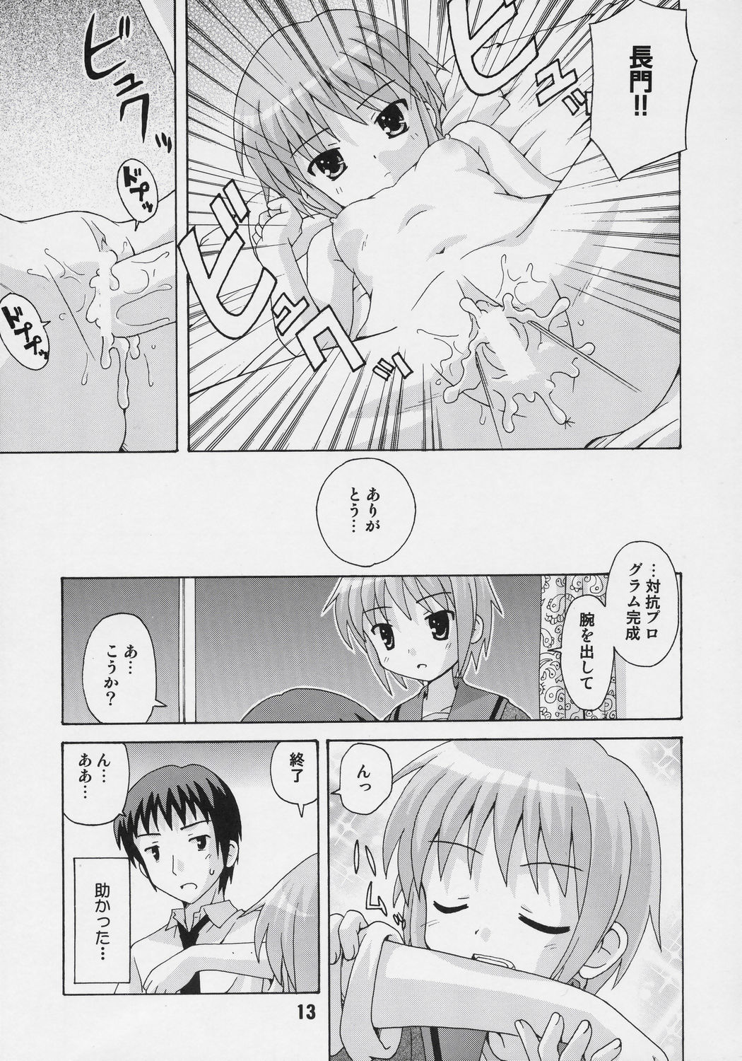 HaruhiX page 12 full