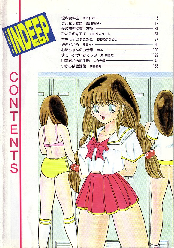 INDEEP Vol.01 page 5 full