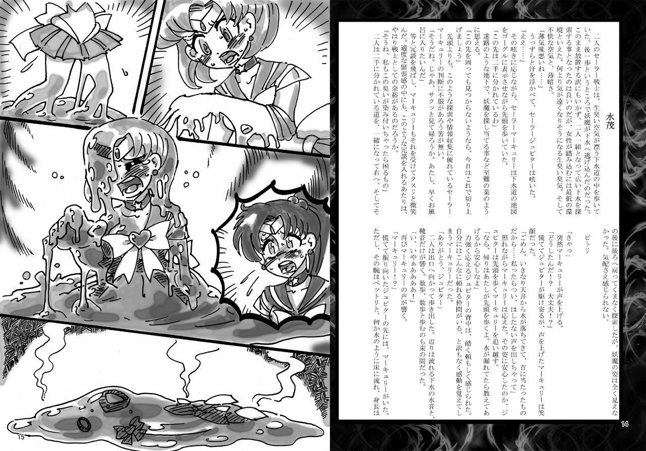 Daraku Wakusei 2 page 8 full