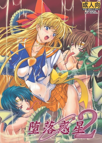 (C77) [Daraku Jiko Chousa Iinkai (Various)] Daraku Wakusei 2 (Bishoujo Senshi Sailor Moon) cover