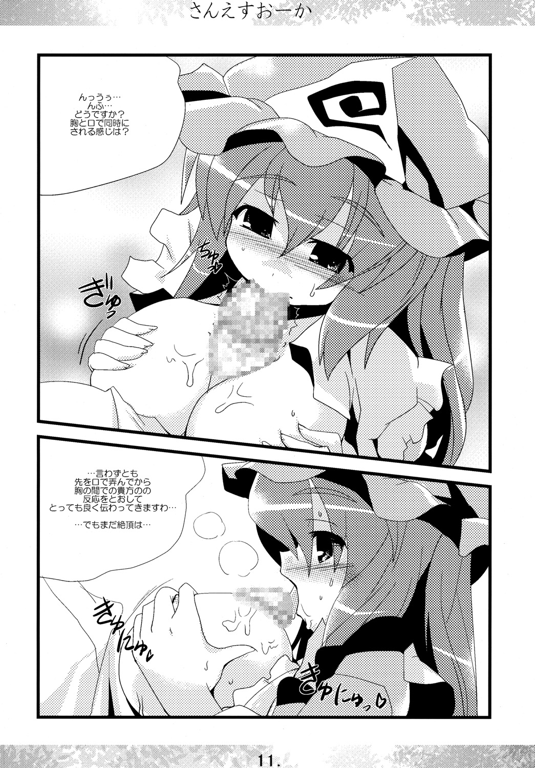 Sanesu Ouka page 10 full