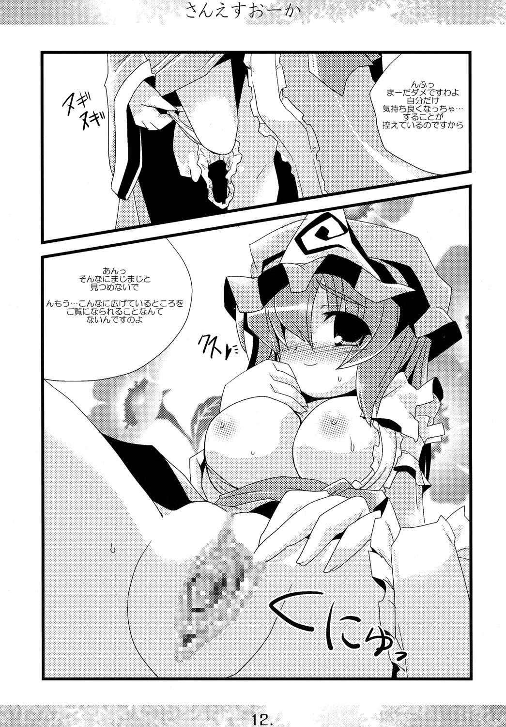 Sanesu Ouka page 11 full