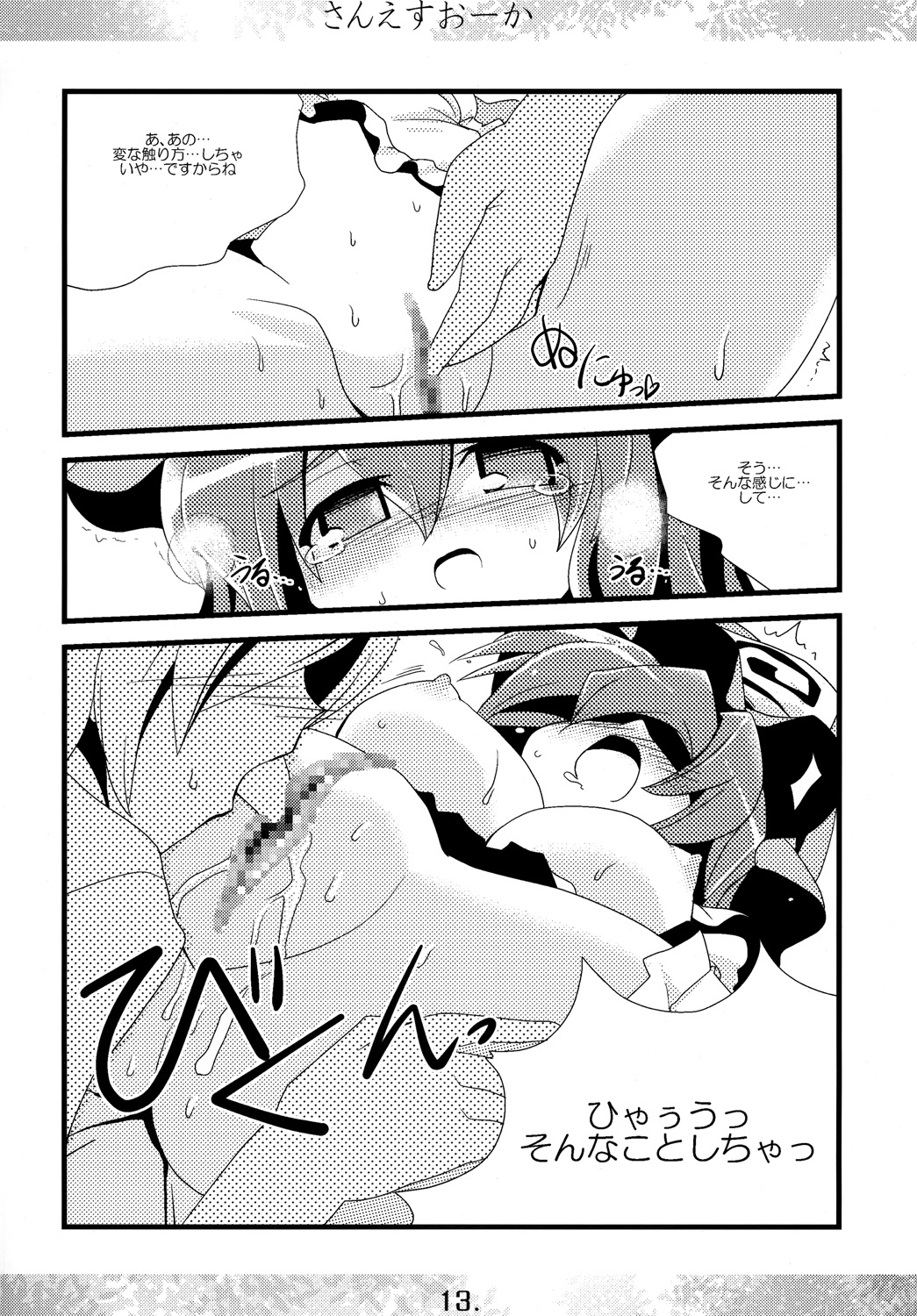 Sanesu Ouka page 12 full