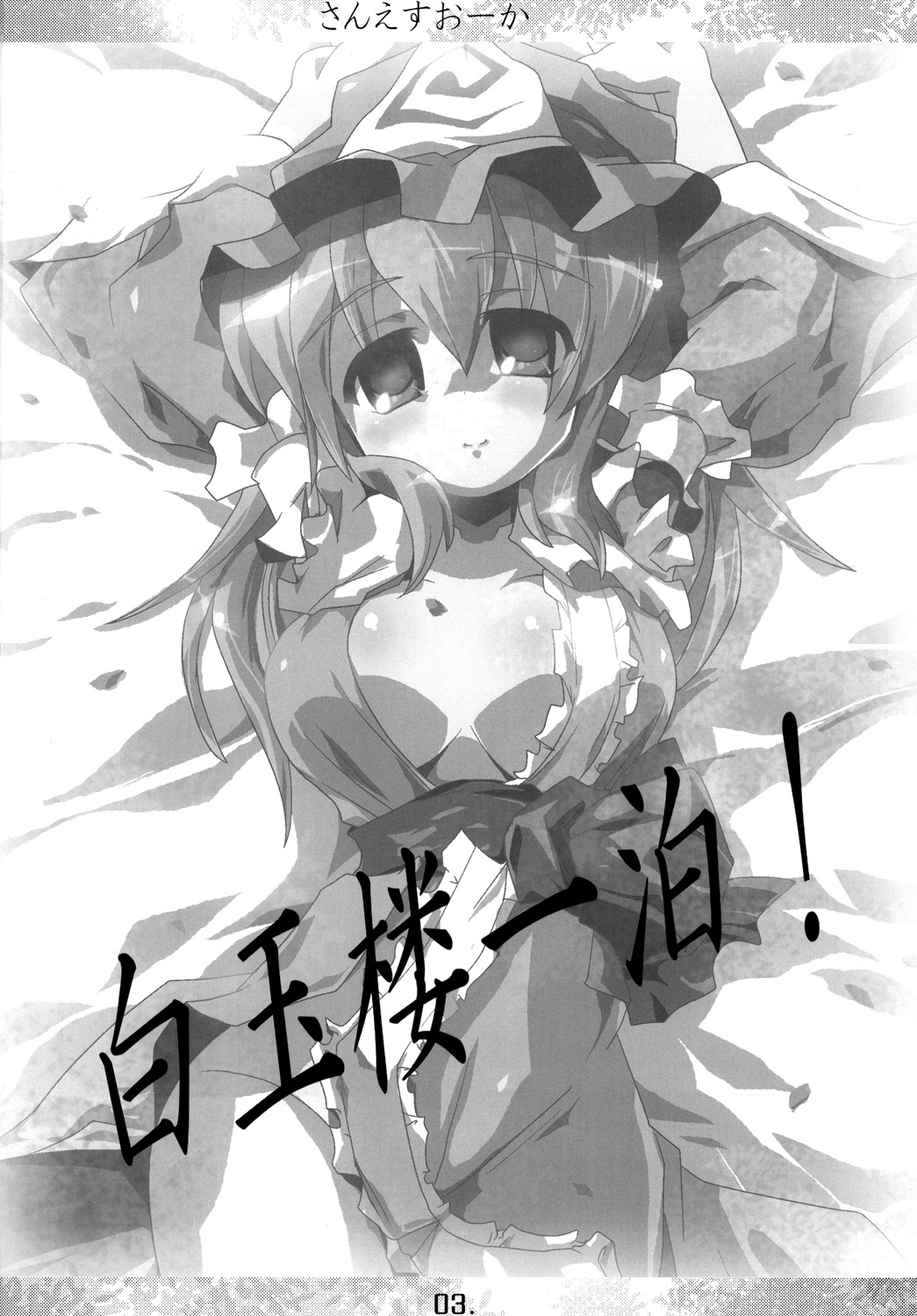 Sanesu Ouka page 2 full