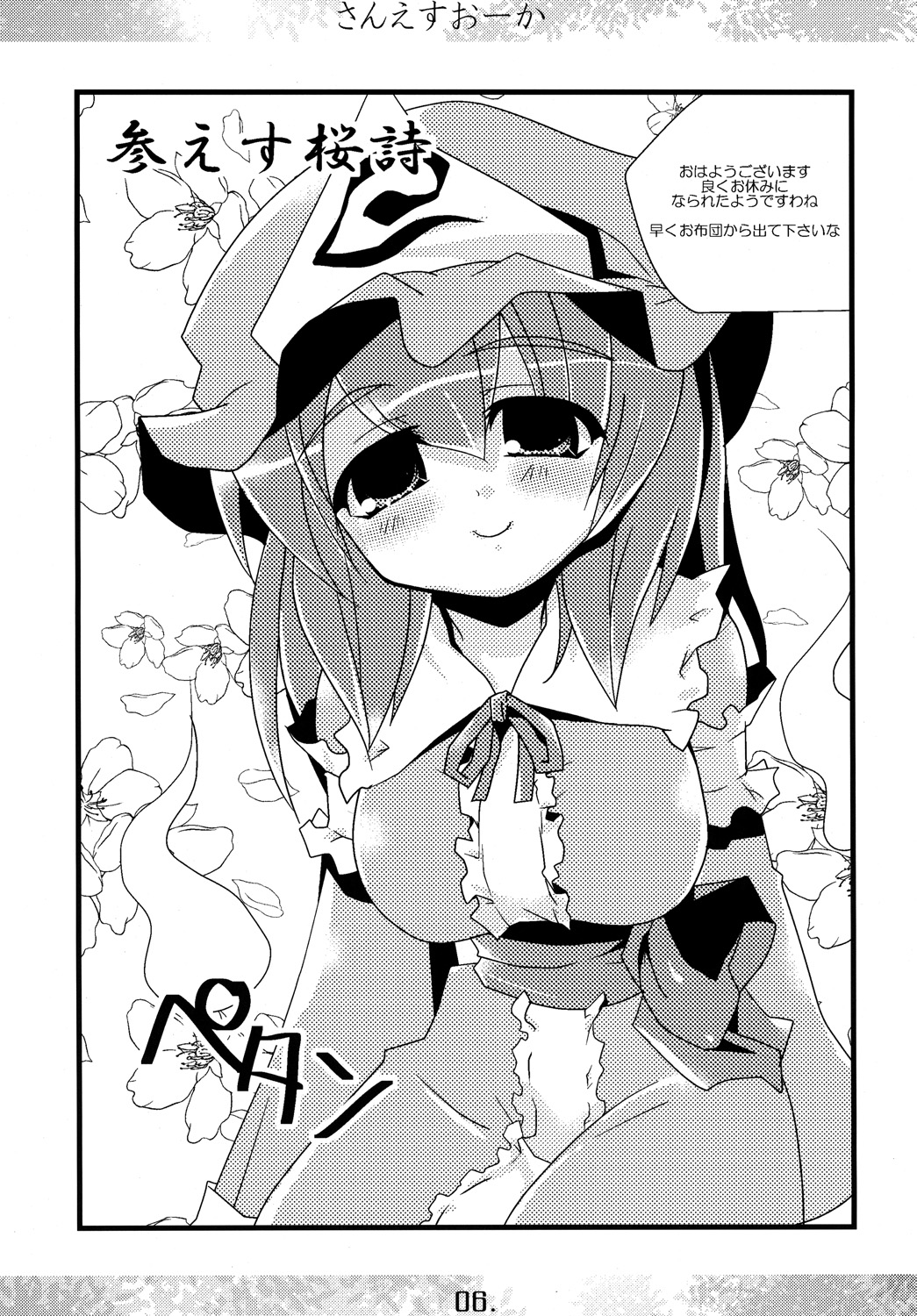 Sanesu Ouka page 5 full