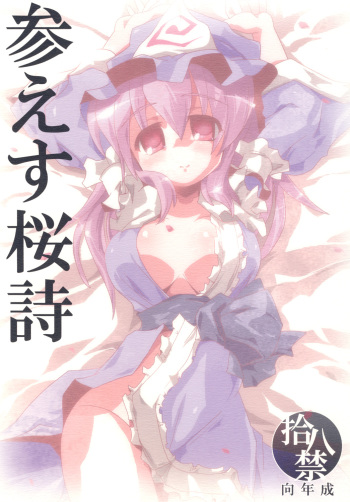 (C76) [MarineSapphire (Hasumi Milk)] Sanesu Ouka (Touhou Project) cover