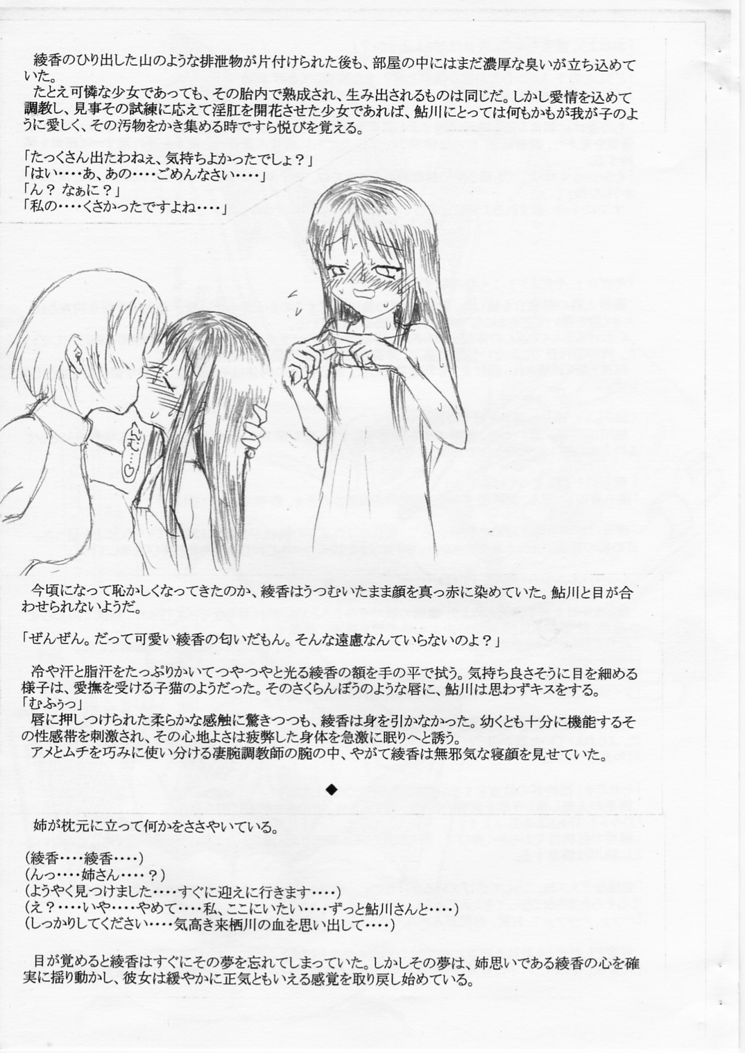Tensai Kakutou Shoujo Ayaka Haisetsu Zecchou Taiken page 2 full