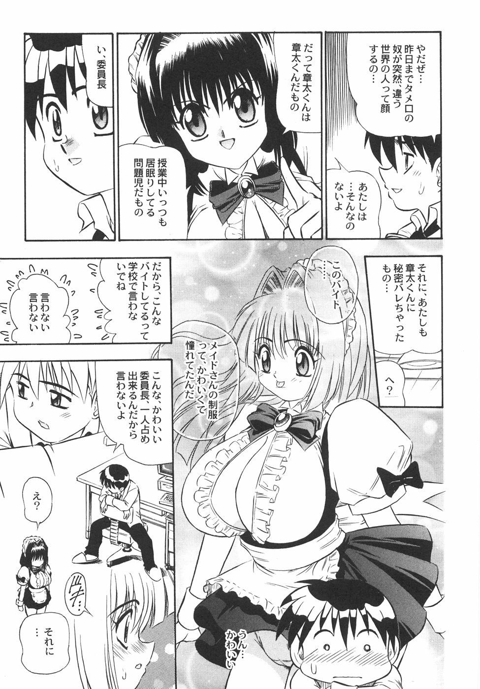 BIRTHDAY PRESENT page 12 full
