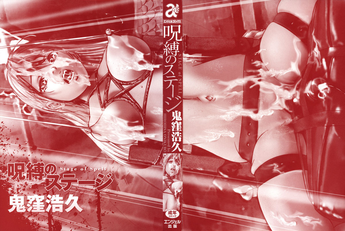 Jubaku no Stage - Stage of Spell page 3 full