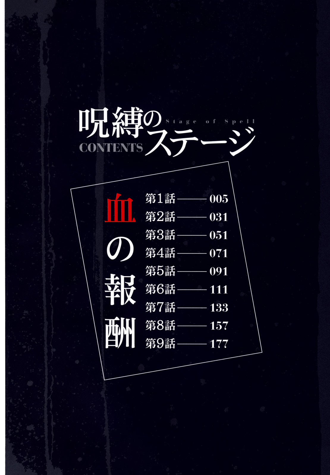 Jubaku no Stage - Stage of Spell page 6 full