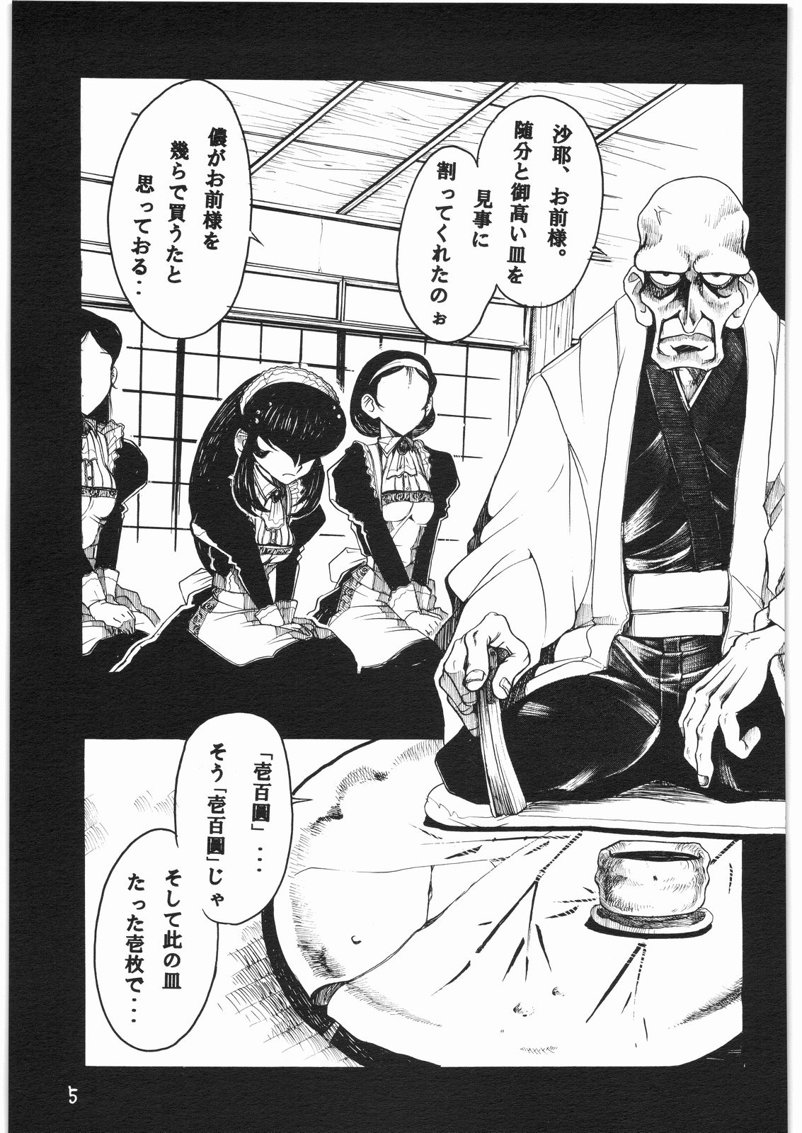 gatsu no hikari ni teru kami gesshoku wari rei matsuri hoi han page 4 full