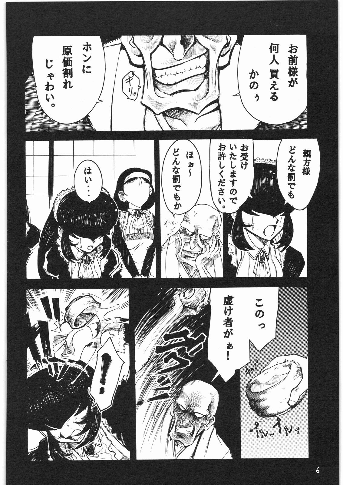 gatsu no hikari ni teru kami gesshoku wari rei matsuri hoi han page 5 full