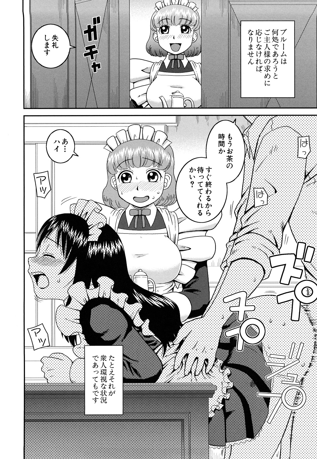 Rosyutsu Ganbou page 11 full