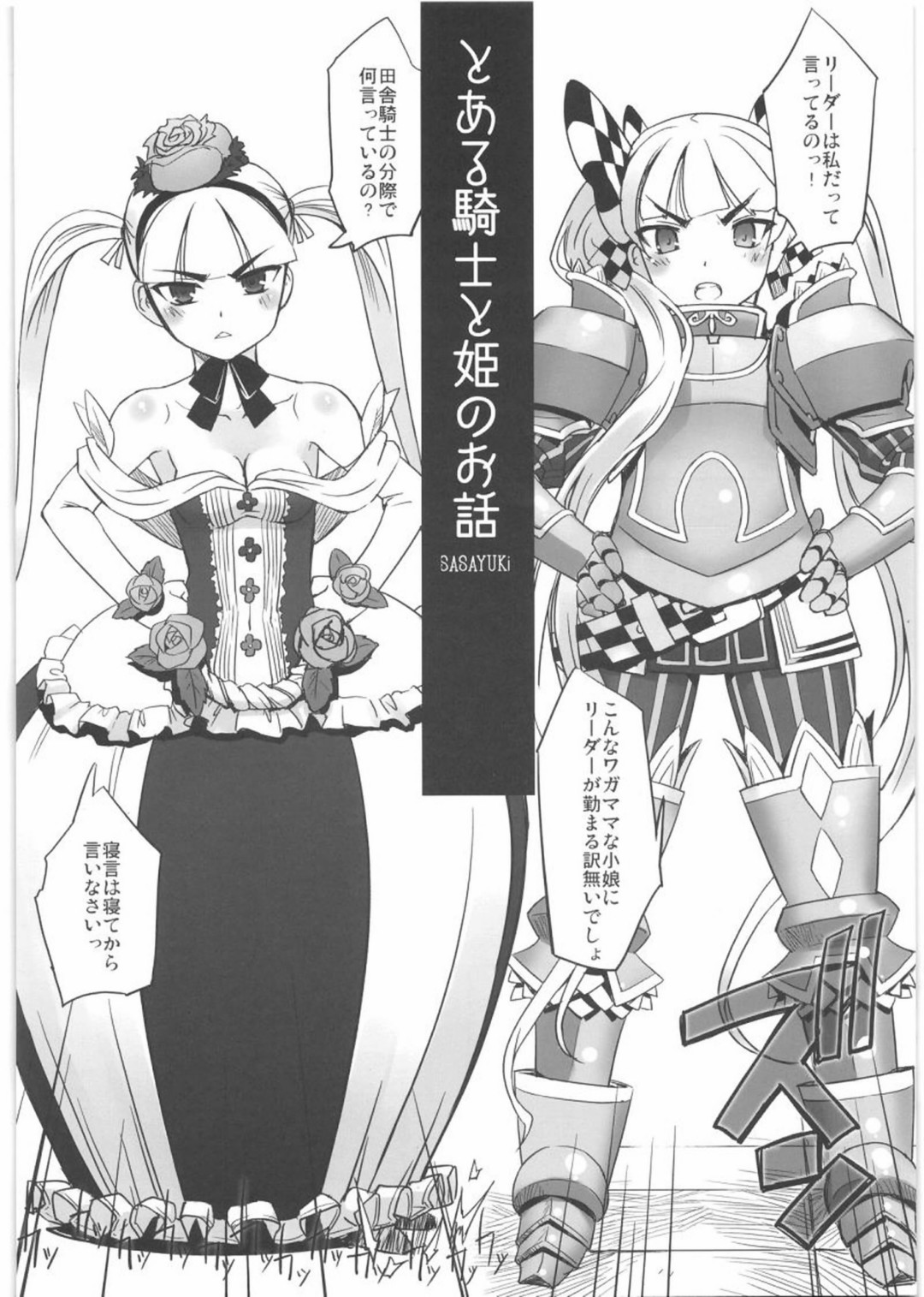 To Aru Kishi to Hime no Ohanasi page 3 full