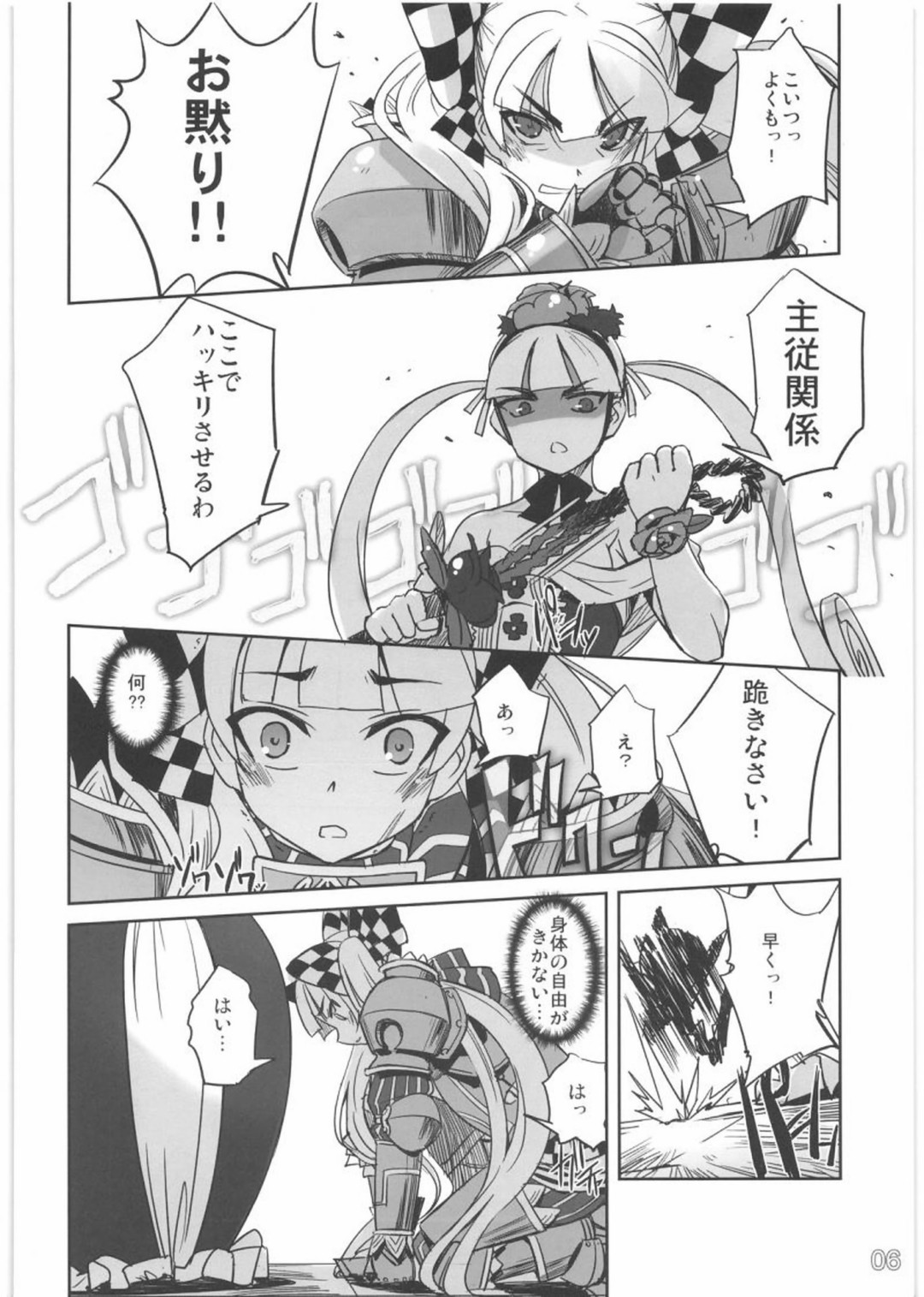 To Aru Kishi to Hime no Ohanasi page 5 full