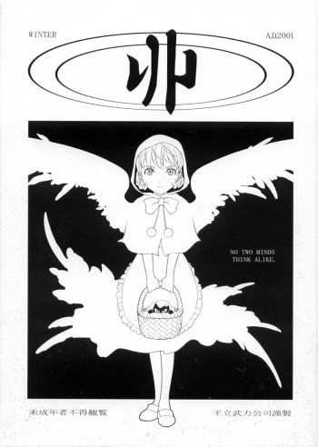 [Ouritsu Buryoku Koushi] Kan (Vampire Savior) cover