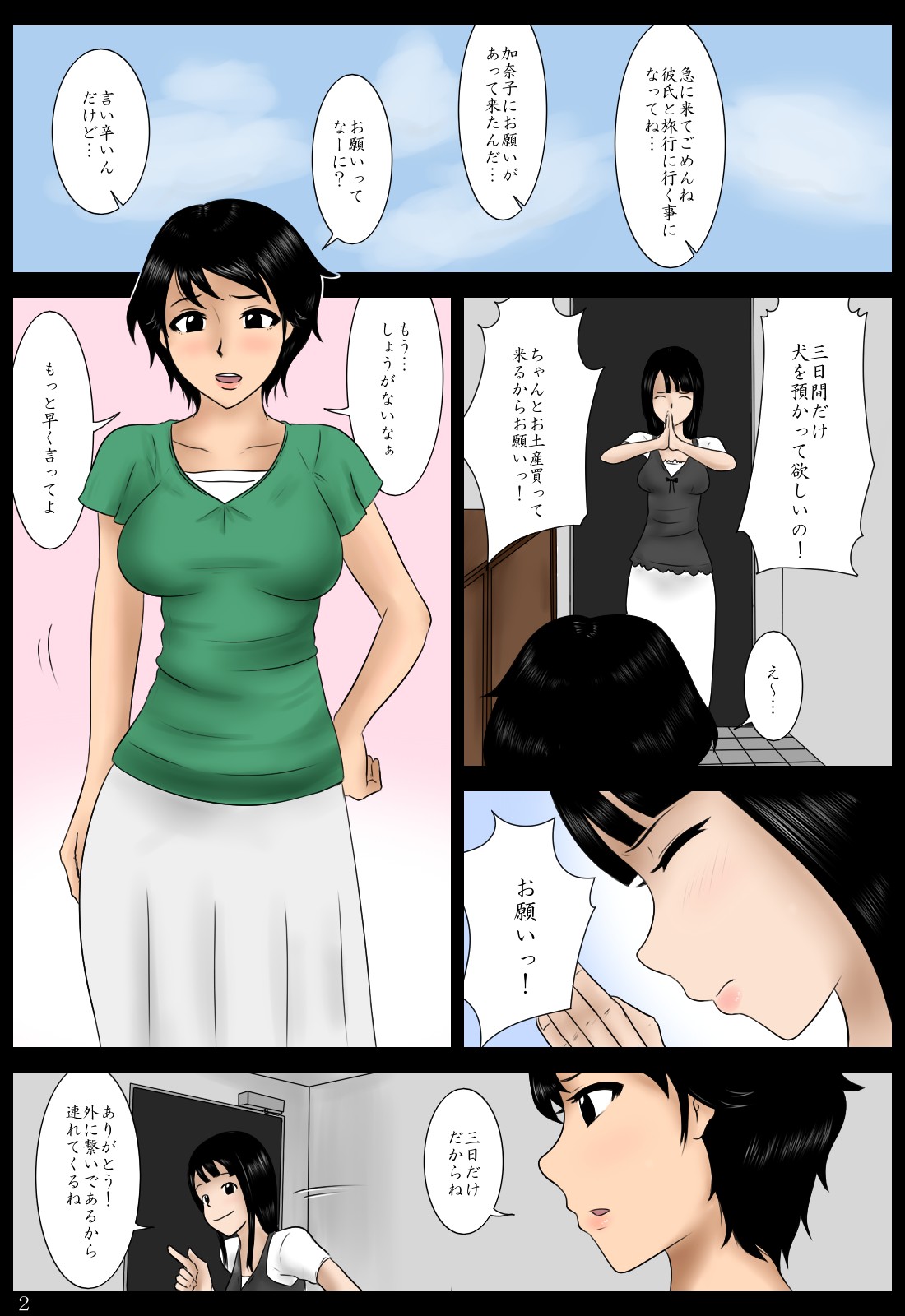 Azukatta Inu page 2 full