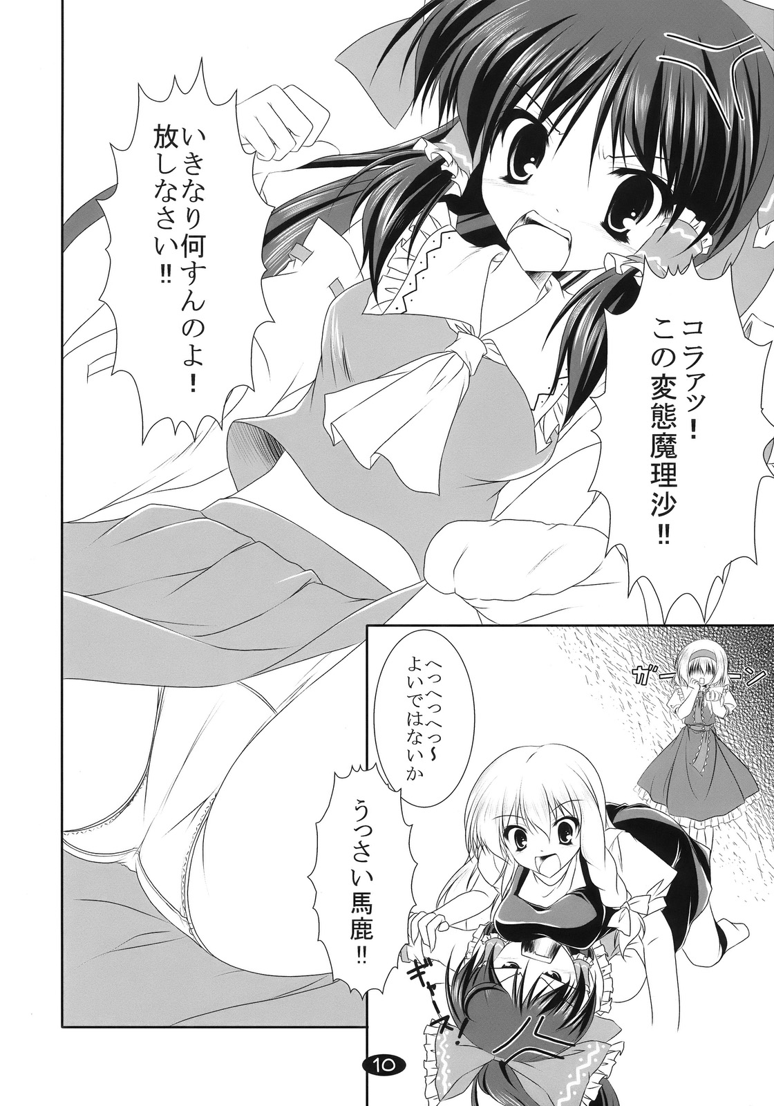 Marisa to Asobou page 10 full
