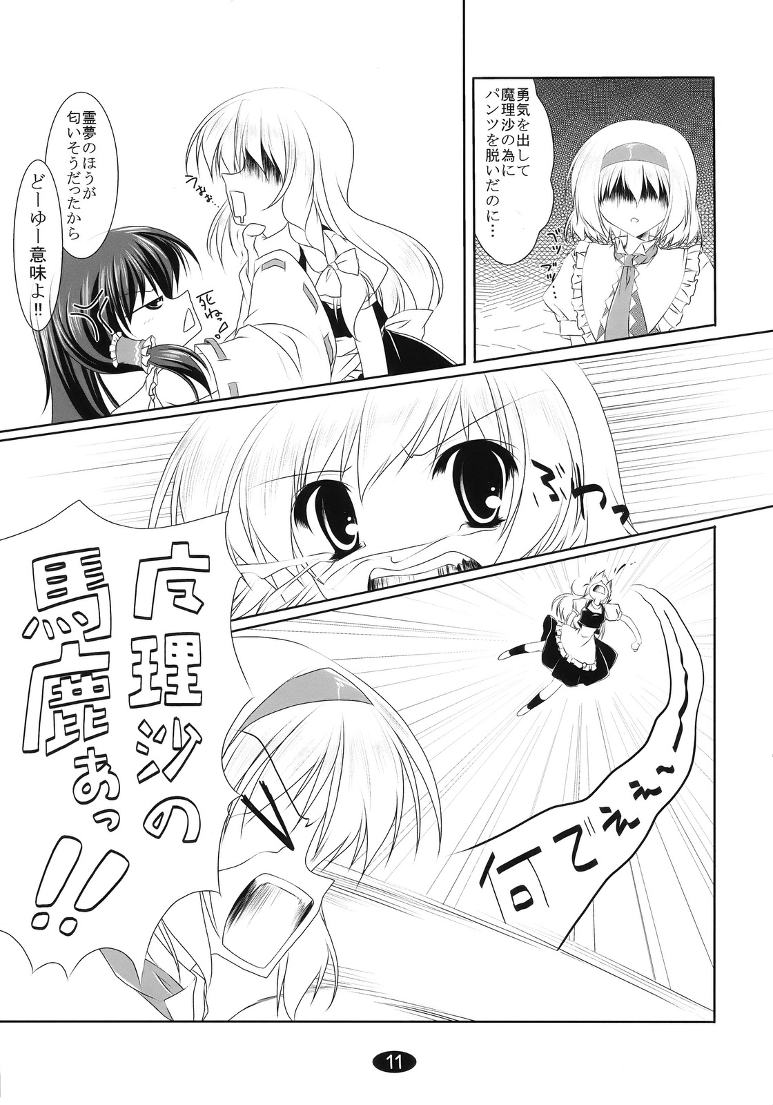 Marisa to Asobou page 11 full