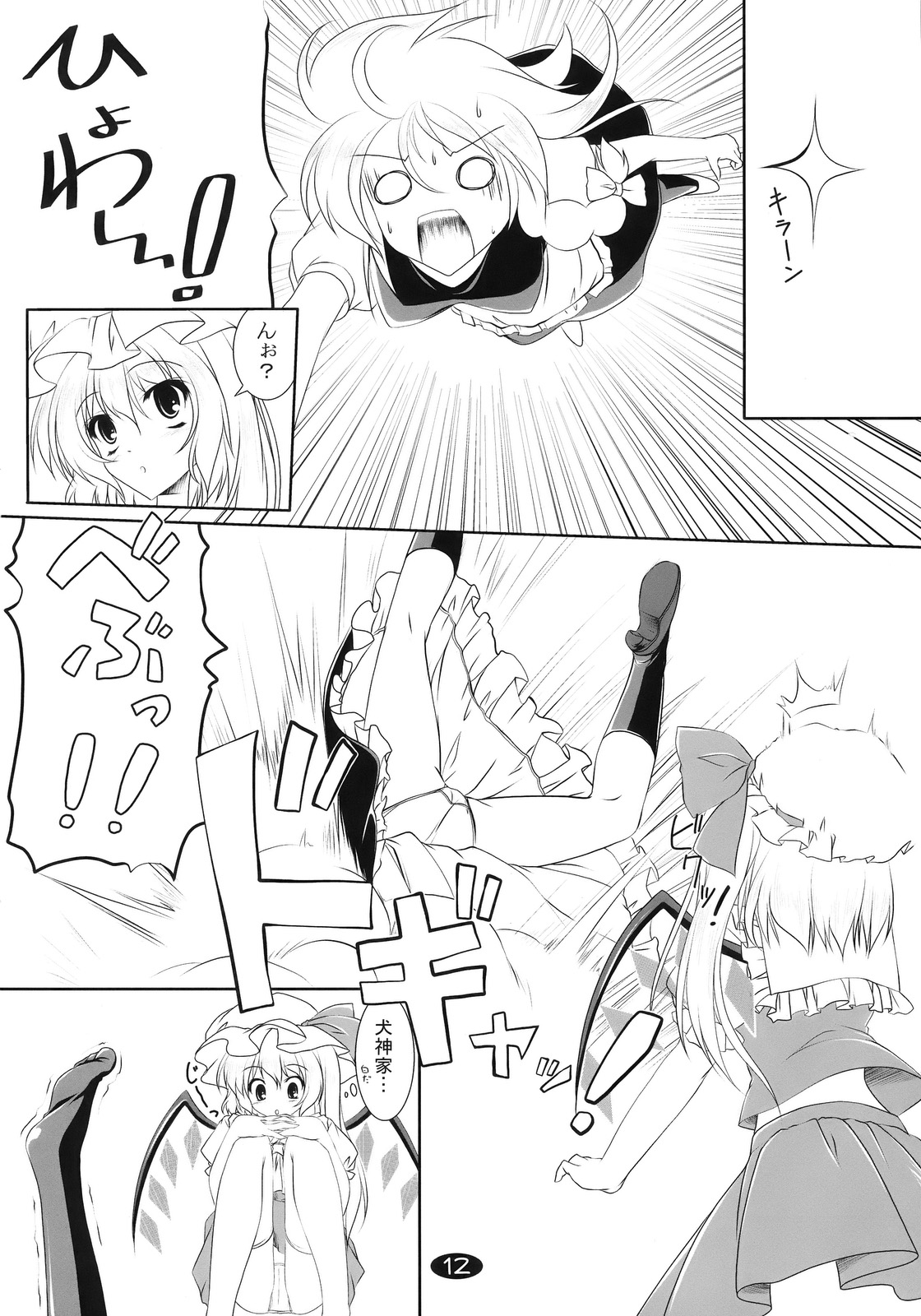 Marisa to Asobou page 12 full