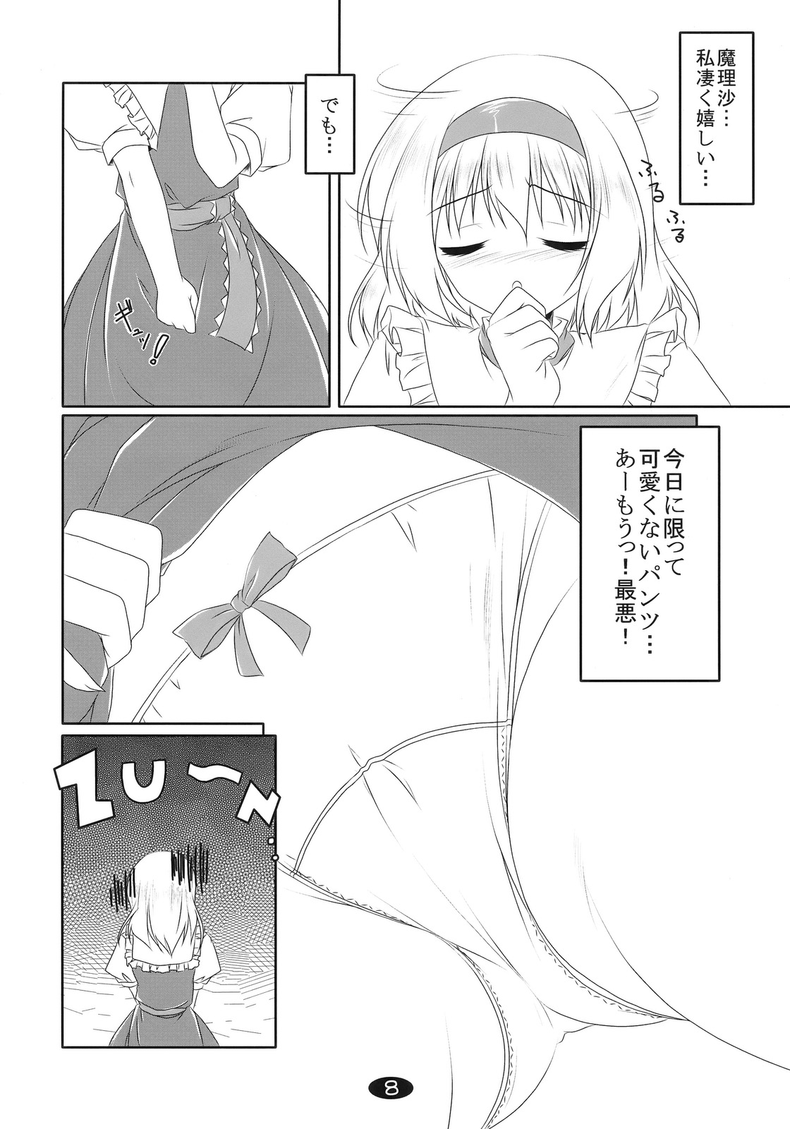 Marisa to Asobou page 8 full