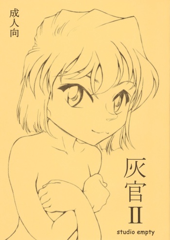 (C69) [Studio Empty (Nishi)] Haikan II (Detective Conan) cover
