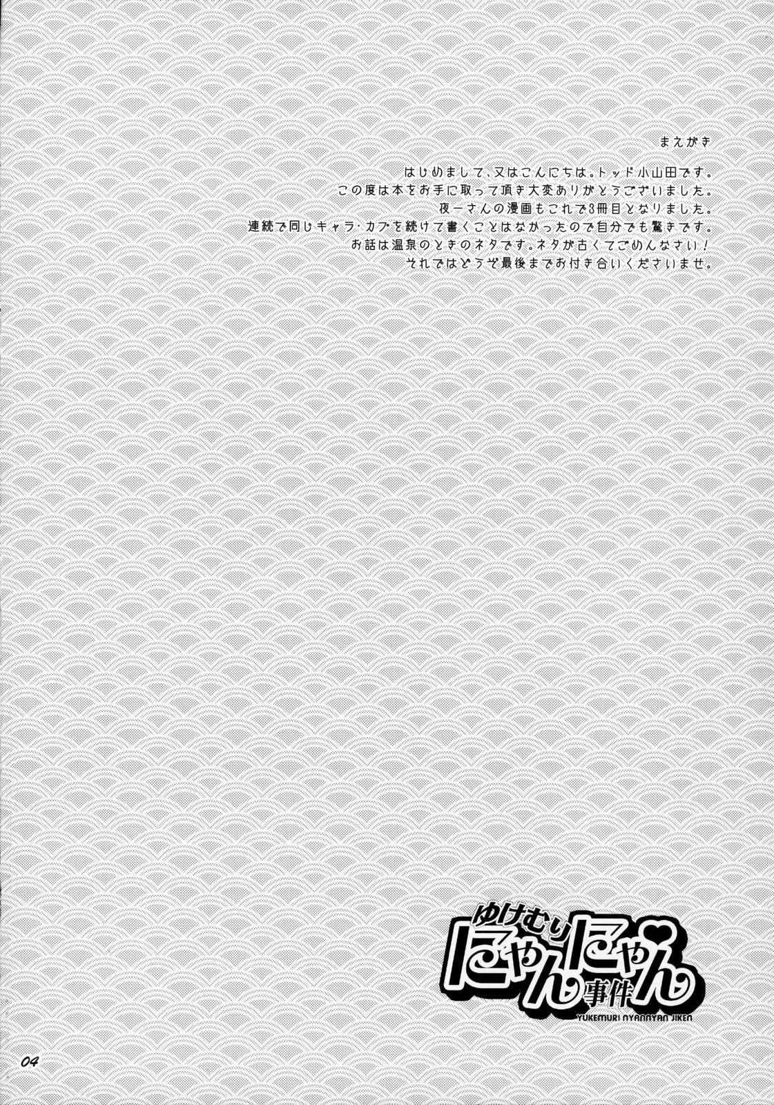 Yukemuri NyanNyan Jiken page 4 full