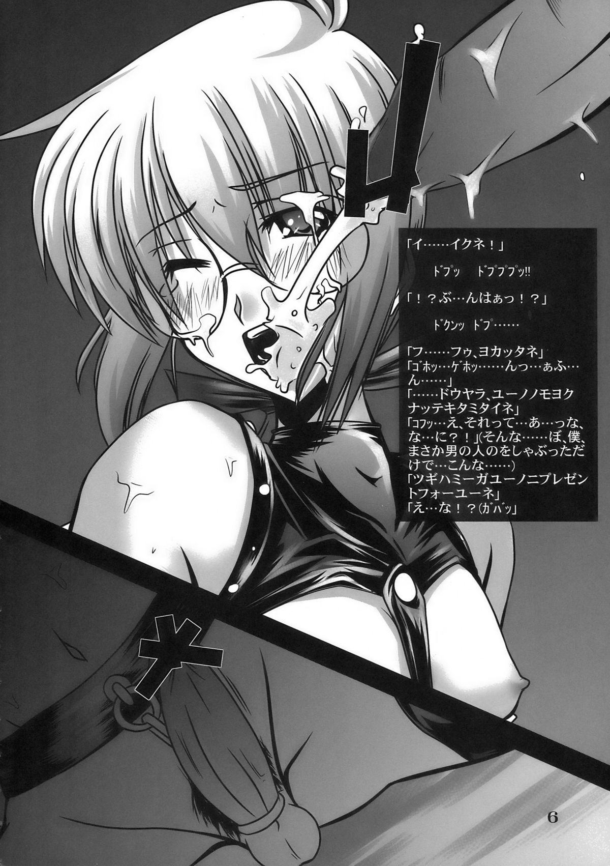 Lyrical no Shoumei - Proof of the Lyrical page 8 full