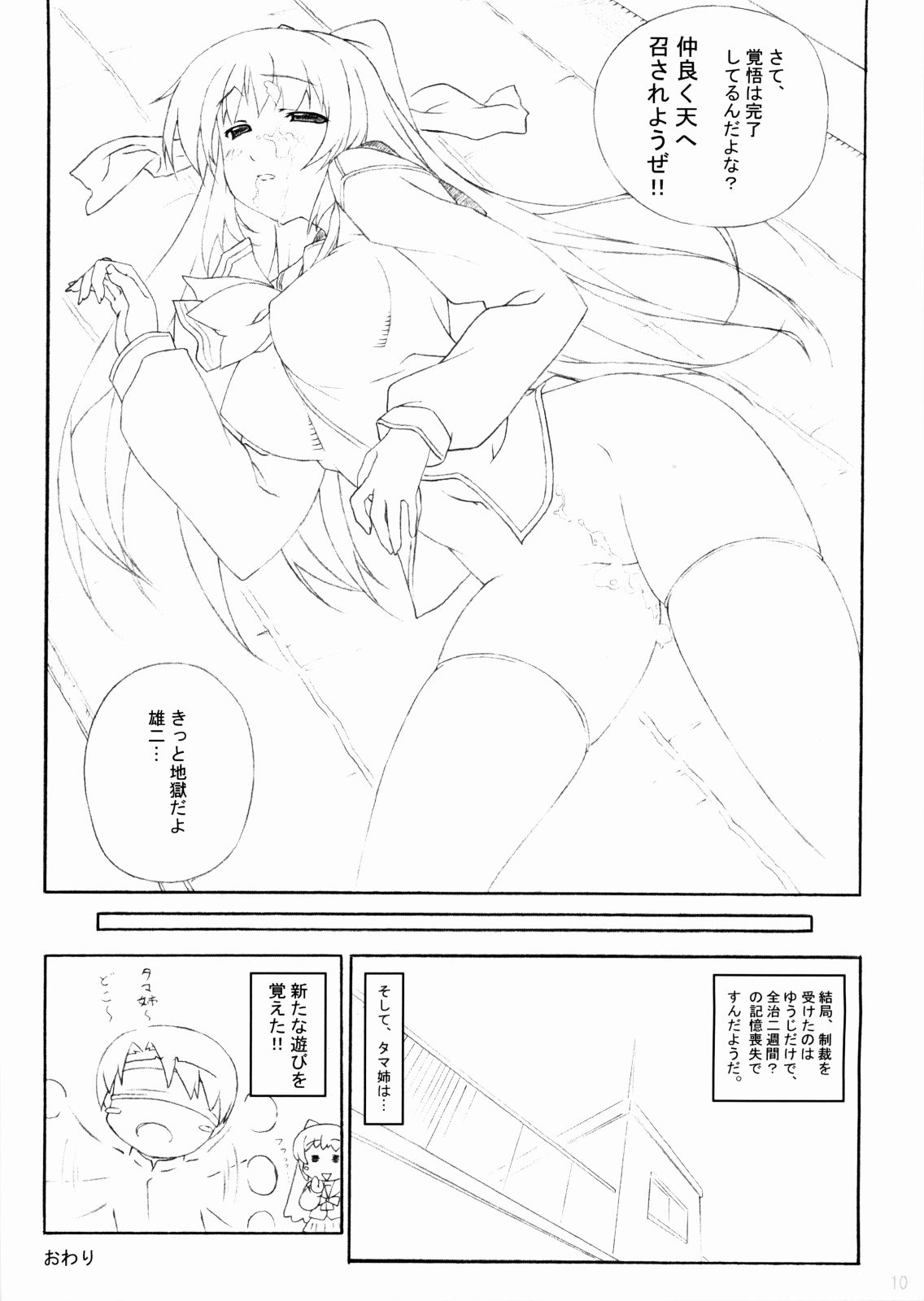 X heart. page 9 full
