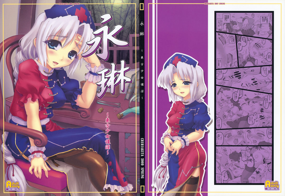 Eirin ~Touhou Shoujo Saiin~   =LWB= page 2 full