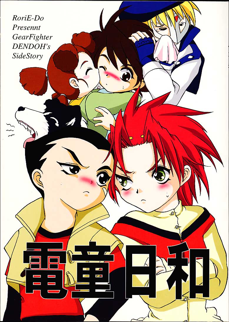 Dendoh Biyori page 1 full