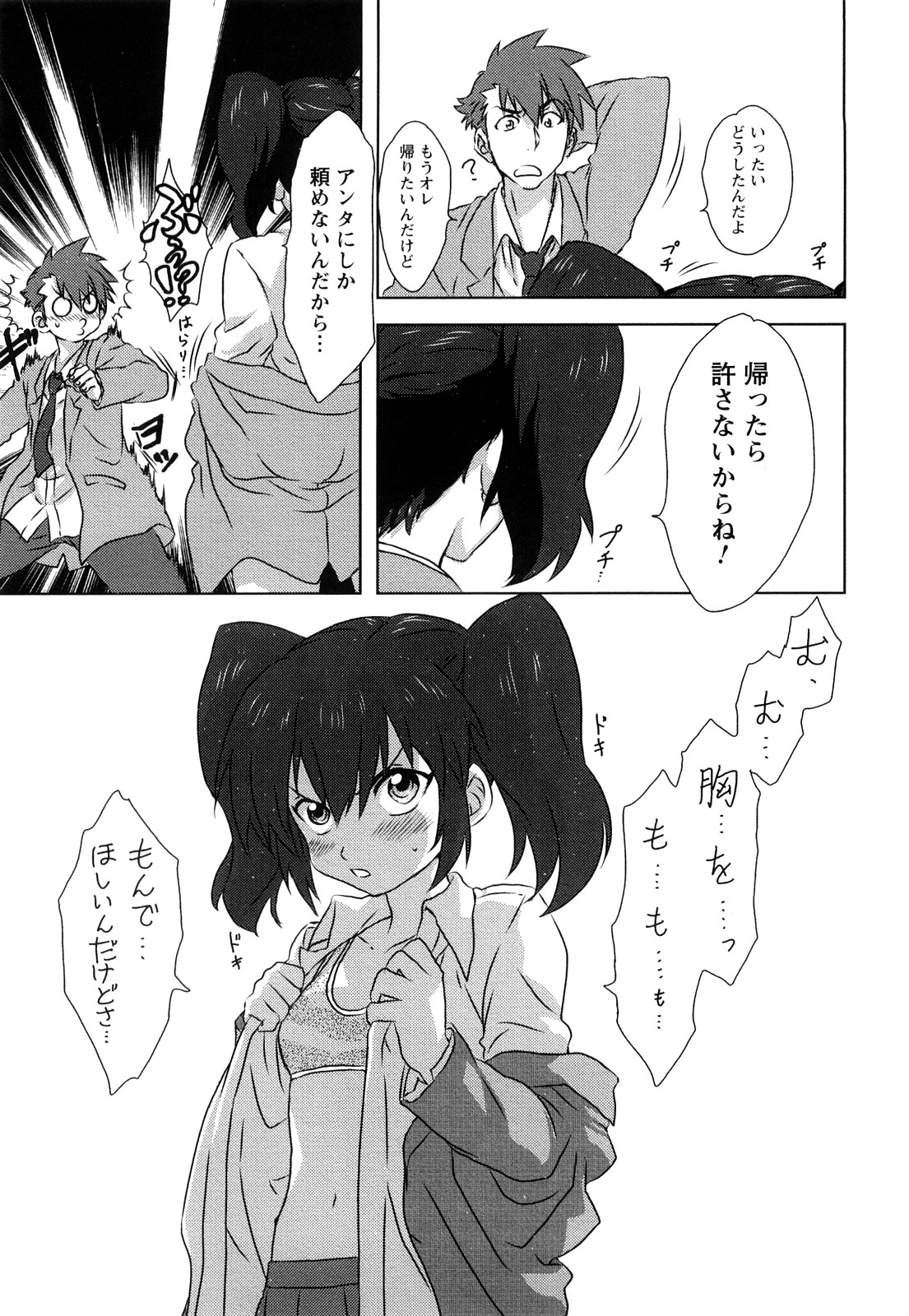 Seifuku Erotika page 10 full