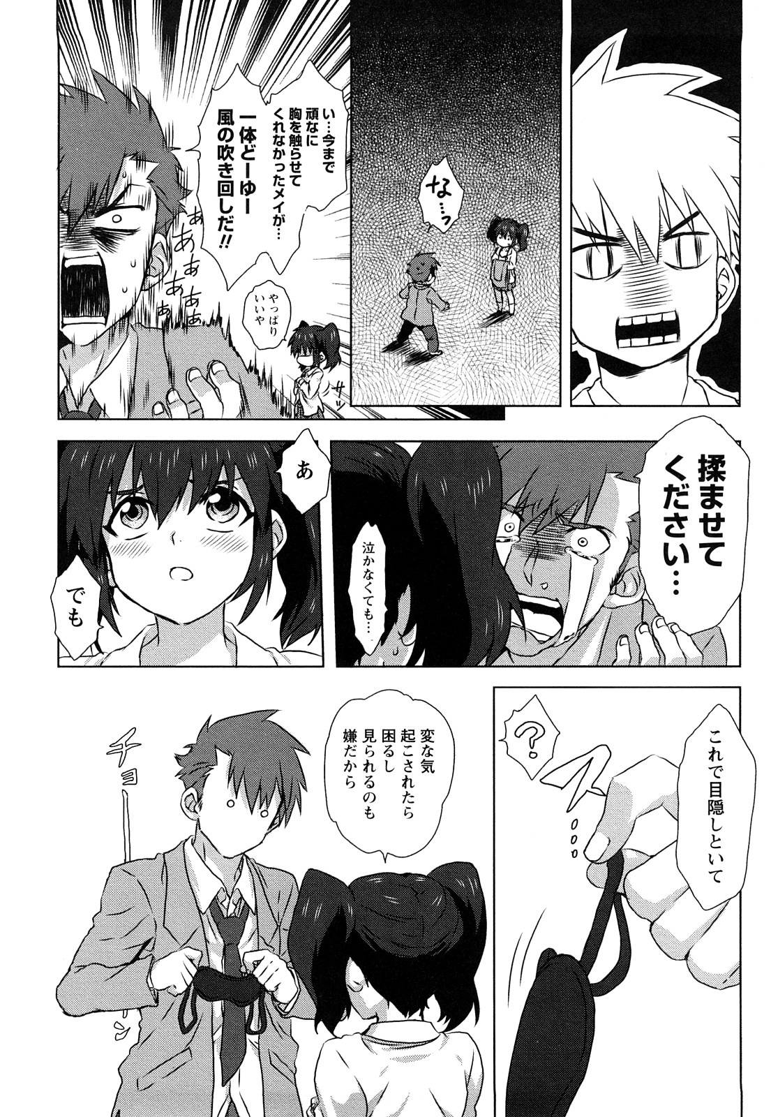 Seifuku Erotika page 11 full