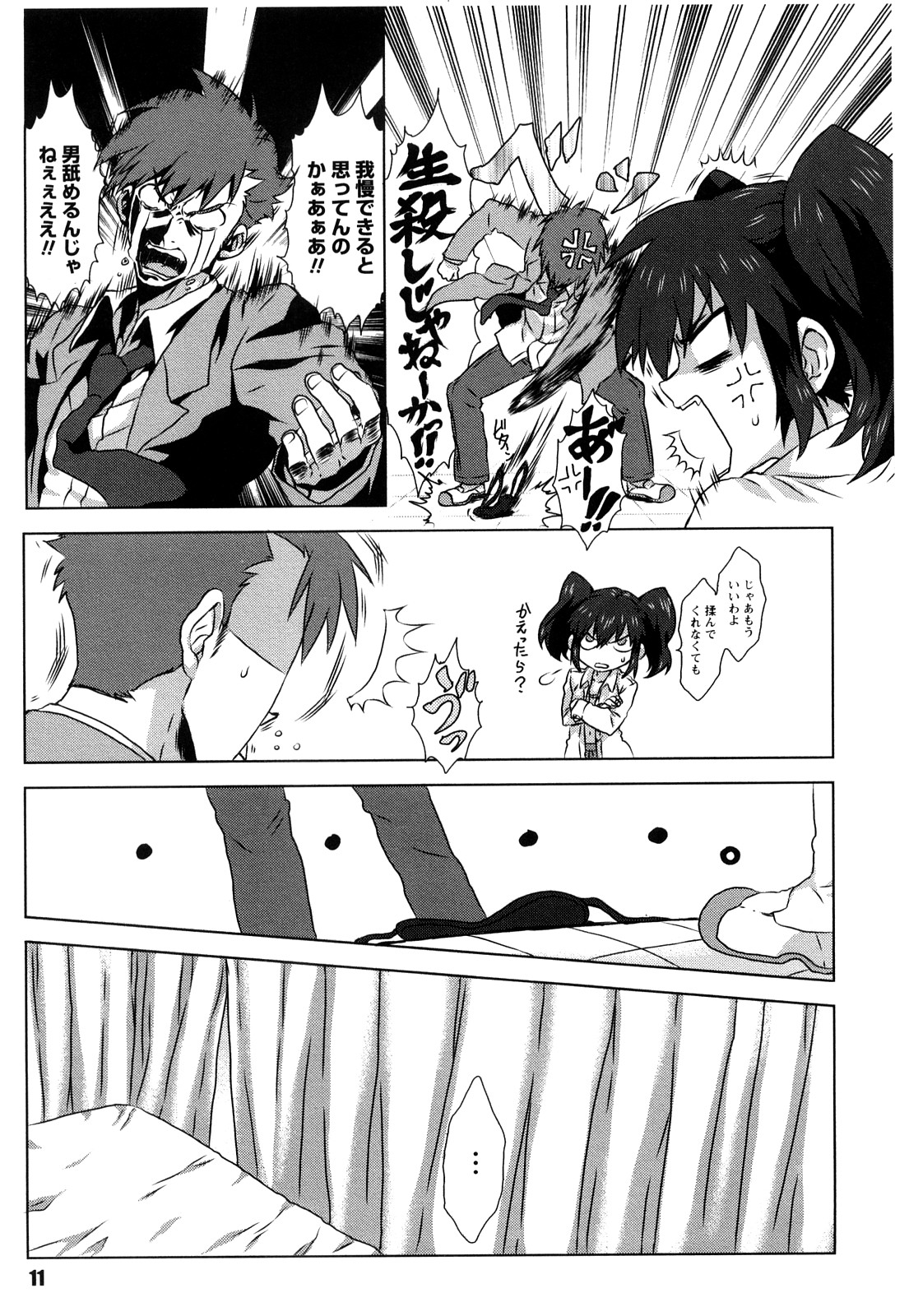 Seifuku Erotika page 12 full