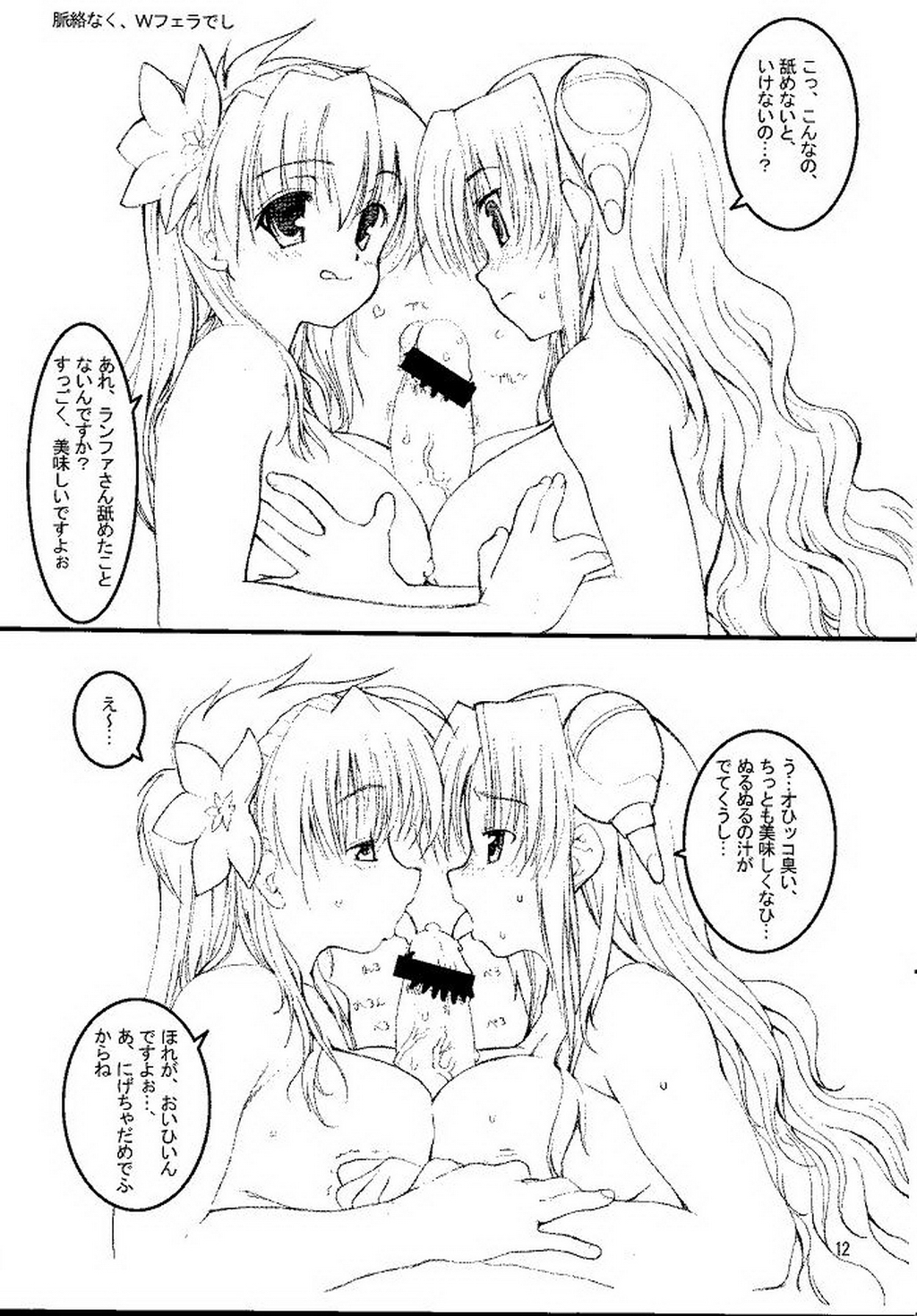 Galaxy Angel Funbook page 11 full
